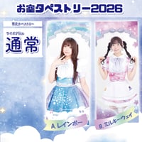 ファイナル限定♡おそろい】（タペキー付き）通常サイズタペストリー