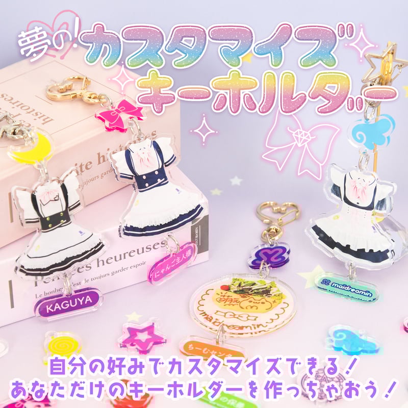 リーダーコンテスト キーホルダー　めいどりーみん　らぶり　raburi リーダーコンテスト キーホルダー めいどりーみん らぶり raburi