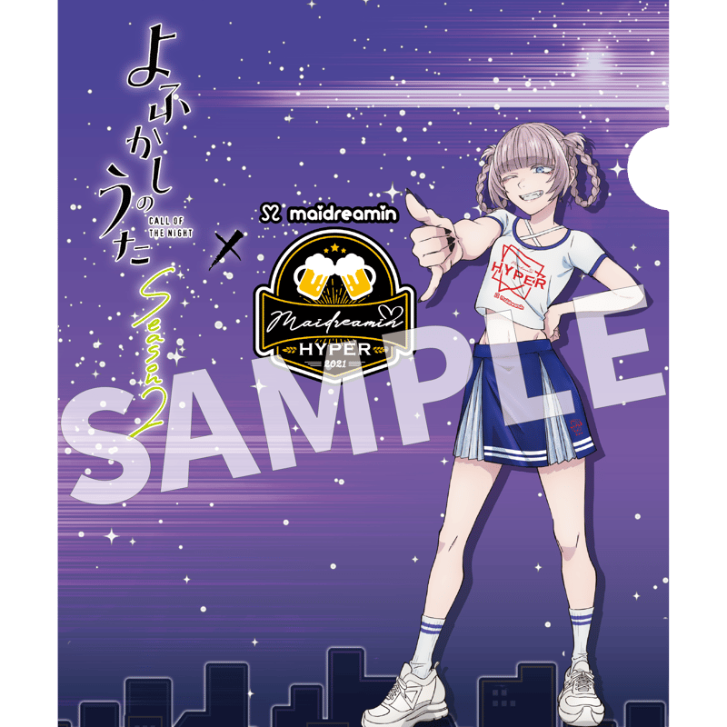 よふかしのうた Season2×めいどりーみん】クリアファイル 〈100-012A