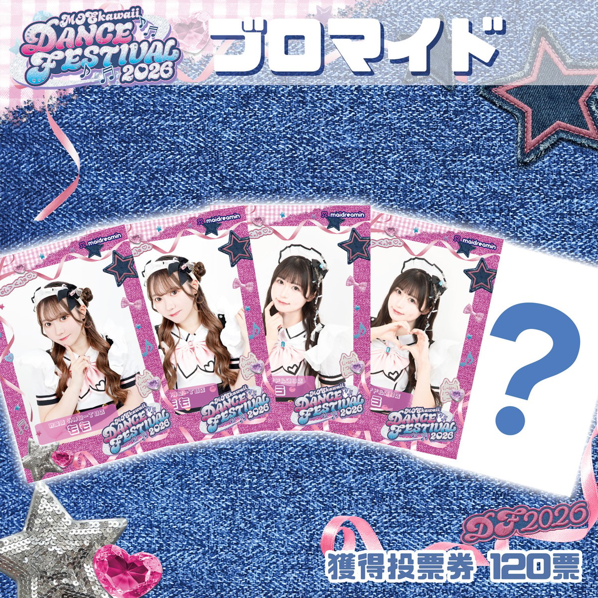 DF2026】ブロマイド5枚セット〈100-008A〉 | MAIDREAMIN OFFIC DF2026】ブロマイド5枚セット〈100-008A〉 | MAIDREAMIN OFFIC