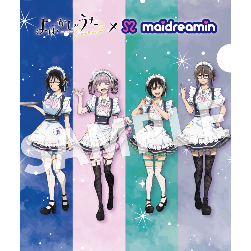 よふかしのうた Season2×めいどりーみん】クリアファイル 〈100-012A