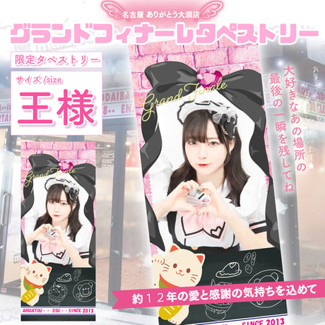 CATEGORY タペストリー | MAIDREAMIN OFFICIAL STORE.