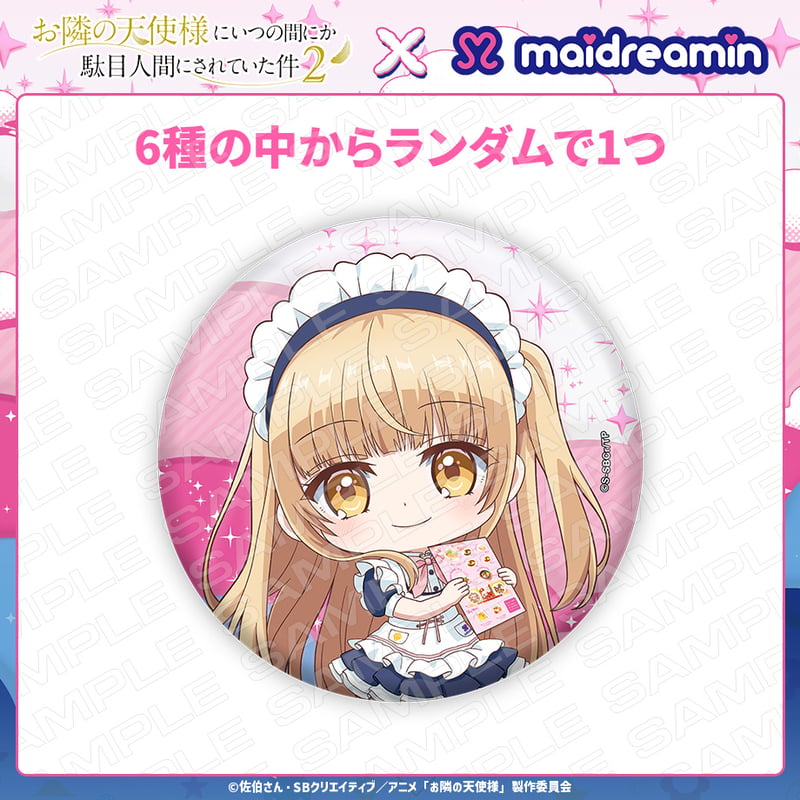 トレーディング缶バッジ【お隣の天使様×めいどりーみん】〈100-012A