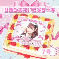 （7号/21cm）Photo Cake『リボン』〈100-003A〉