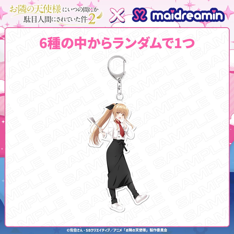 トレーディングアクリルキーホルダー【お隣の天使様×めいどりーみん