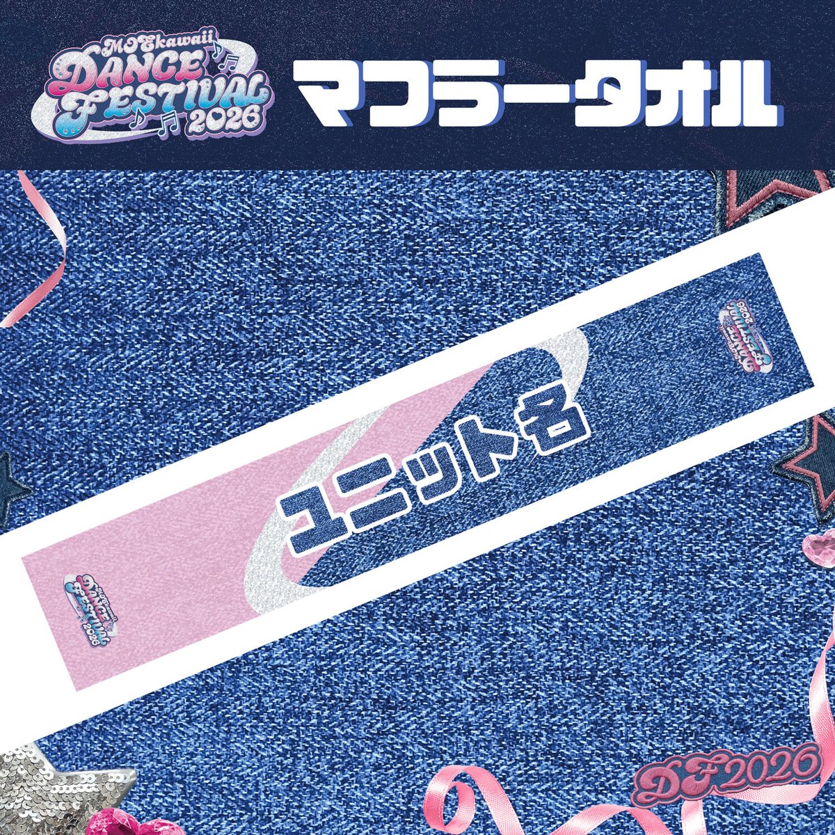 DF2026】マフラータオル『韓国注文なんば店納品』〈100-008A