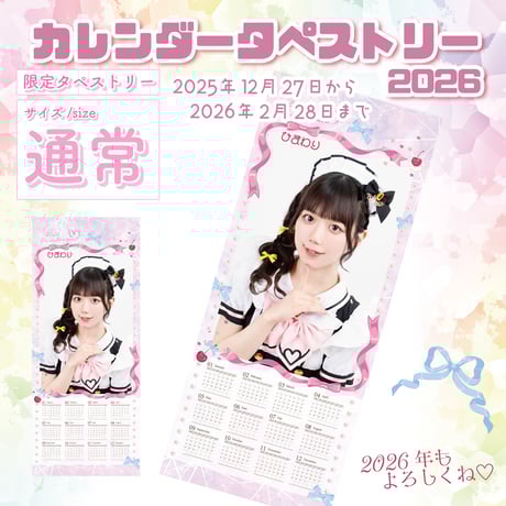 めいどりーみん 神様タペストリー タペキー付き）神様サイズタペストリー『Dreamparfaitあにまるず