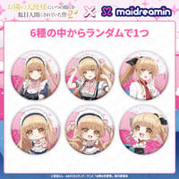 トレーディング缶バッジ【お隣の天使様×めいどりーみん】〈100-012A-00000〉