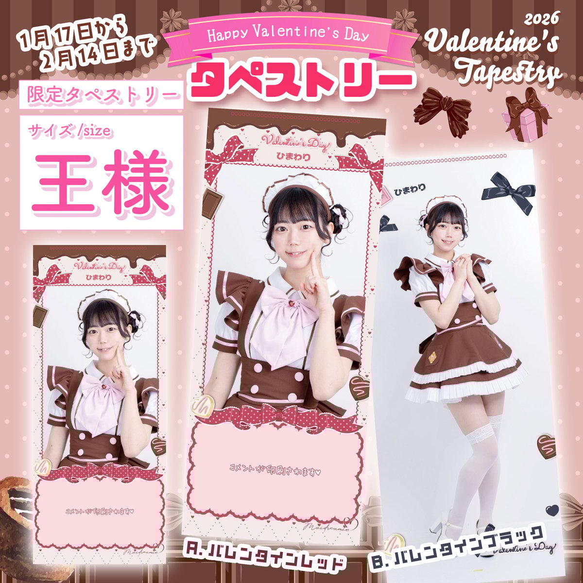 第100回 2000年全米オープン記念タペストリー　新品未使用品 季節限定】（タペキー付き）王様サイズタペストリー『バレンタイン