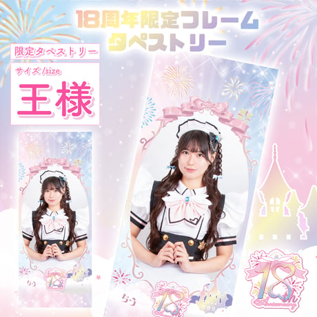 元めいどりーみん　うさ　タペストリーまとめ売り①〜⑤ タペキー付き）通常サイズタペストリー『anniversary』〈100-001B