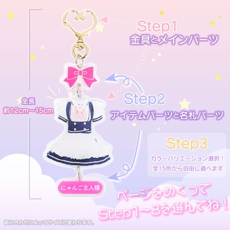 【OFFICIAL STORE限定】夢の！カスタマイズキーホルダー☆〈100-004A〉