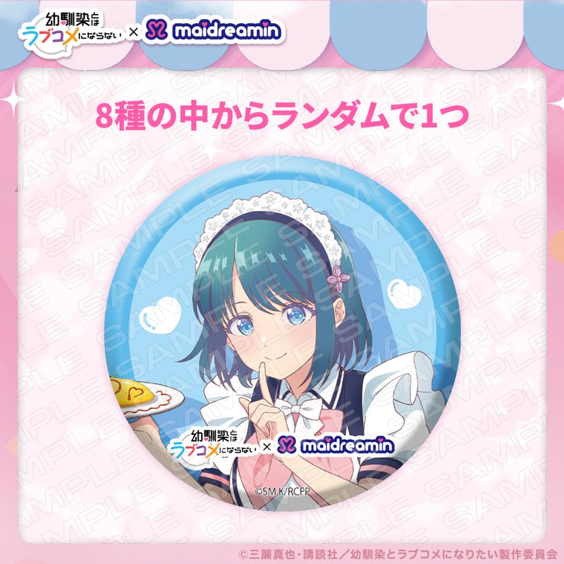 幼馴染とはラブコメにならない×めいどりーみん】トレーディング缶