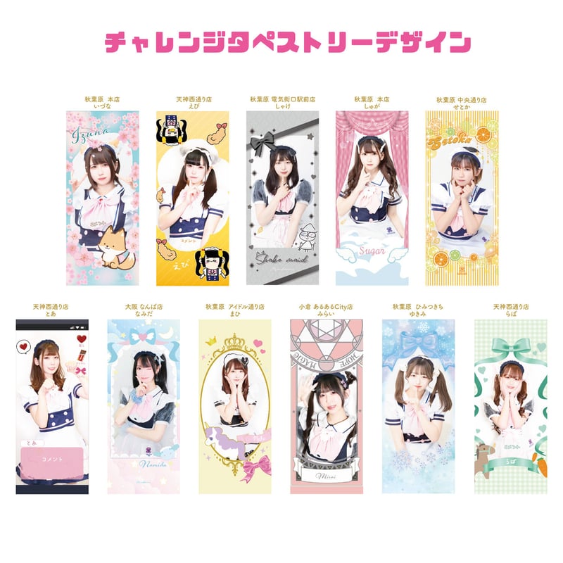 キャスト限定】（タペキー付き）神様サイズタペストリー『チャレンジ 