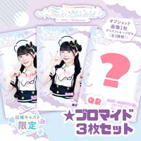 【新人戦2026秋】ブロマイド3枚セット〈100-008A〉