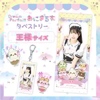 タペキー付き）神様サイズタペストリー『Dreamparfaitあにまるず