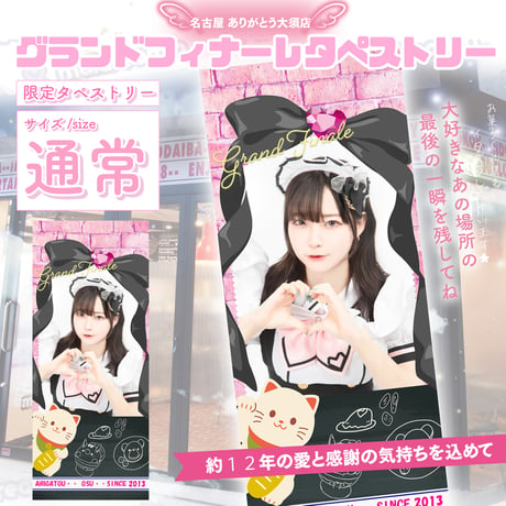 CATEGORY タペストリー | MAIDREAMIN OFFICIAL STORE.