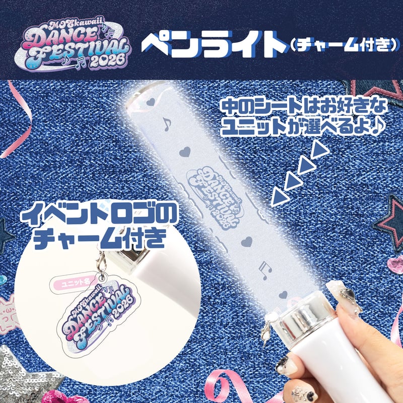 DF2026】チャーム付きペンライト『韓国注文なんば店納品』〈100-008A