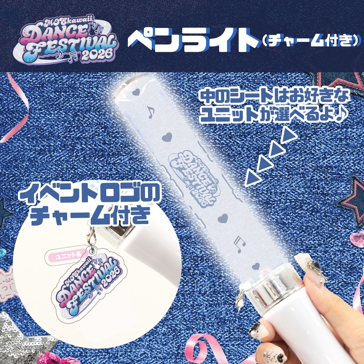DF2026】チャーム付きペンライト『韓国注文なんば店納品』〈100-008A