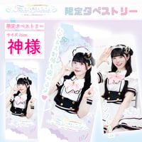 タペキー付き）王様サイズタペストリー『Dreamparfaitあにまるず