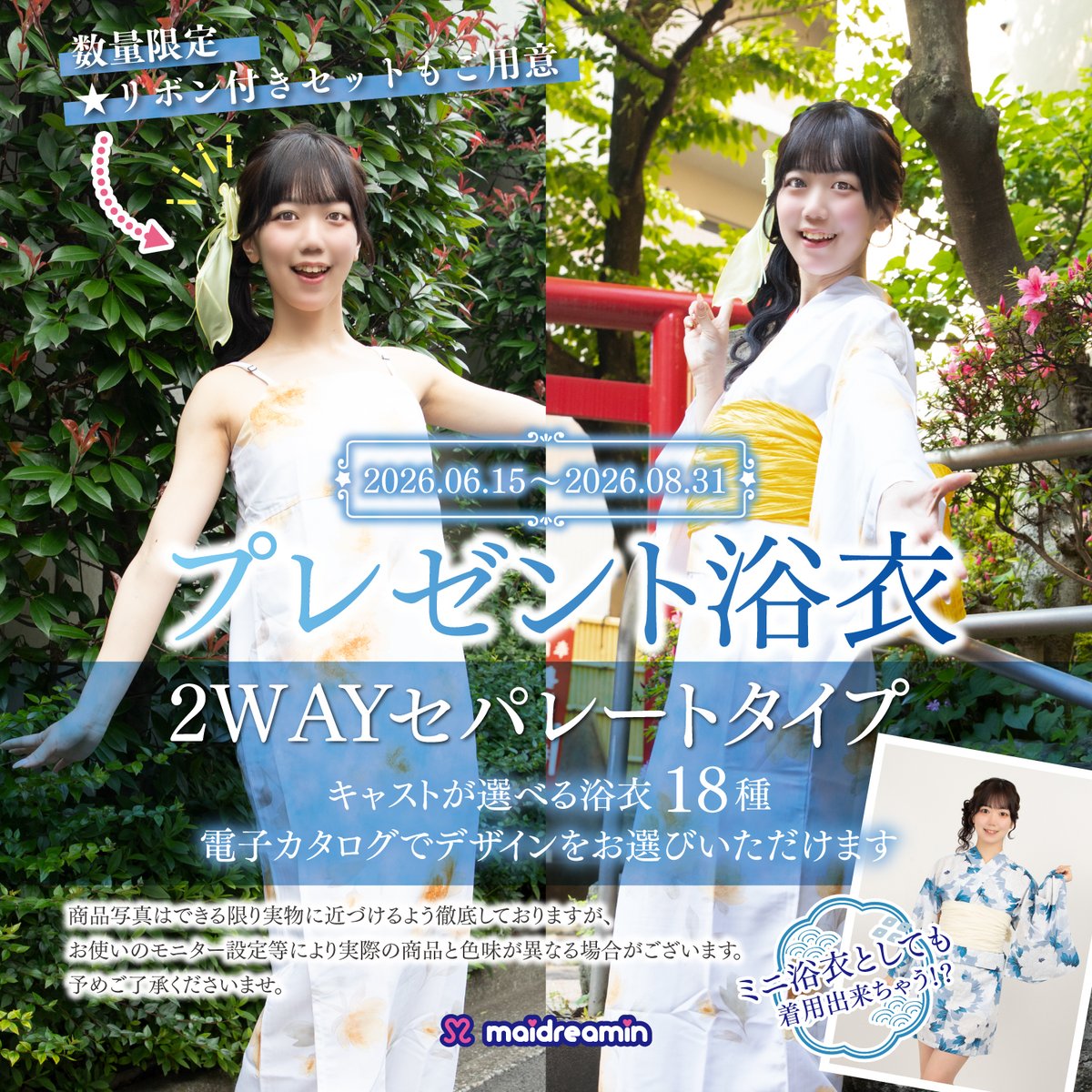 ♡♡様♡オーダー♡浴衣♡ハンドメイド お返事ムービー付き）プレゼント浴衣『2wayセパレートタイプ』〈100