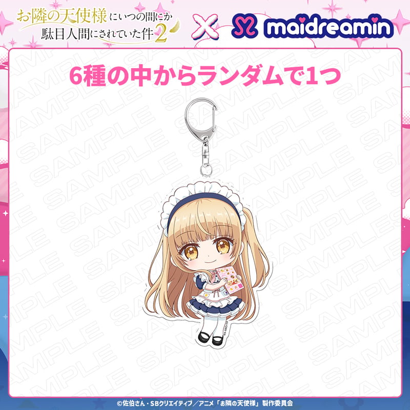 トレーディングアクリルキーホルダー【お隣の天使様×めいどりーみん