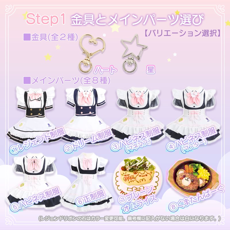 OFFICIAL STORE限定】夢の！カスタマイズキーホルダー☆〈100-004A-000