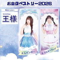 ファイナル限定♡おそろい】（タペキー付き）通常サイズタペストリー