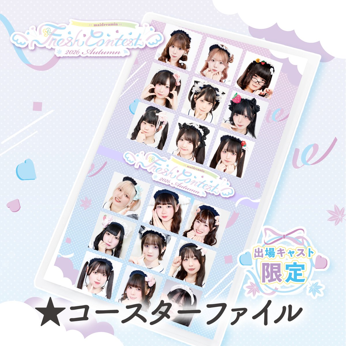新人戦2026秋】コースターファイル〈100-008A〉 | MAIDREAMIN OFFI