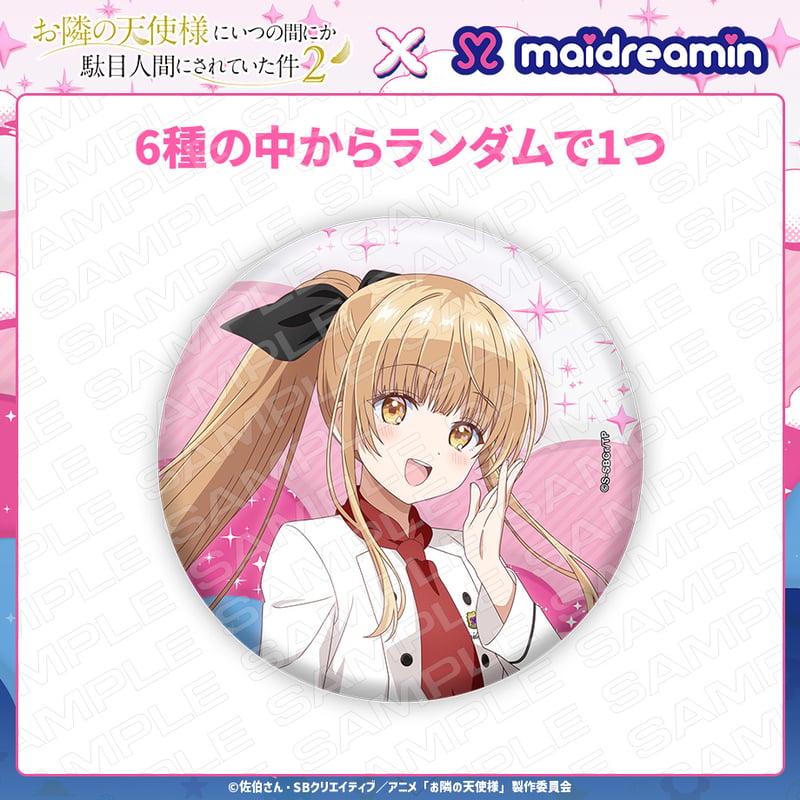 トレーディング缶バッジ【お隣の天使様×めいどりーみん】〈100-012A