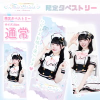タペキー付き）神様サイズタペストリー『Dreamparfaitあにまるず