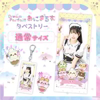 タペキー付き）王様サイズタペストリー『Dreamparfaitあにまるず