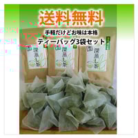 送料無料！ティーバッグ 3ｇ×25包×３袋セット