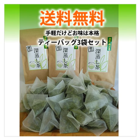 送料無料！ティーバッグ 3ｇ×25包×３袋セット
