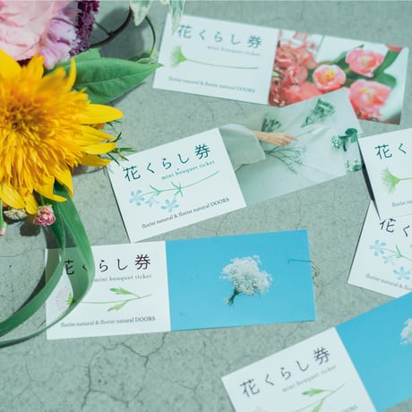 【花くらし券】4束分で6束買えるMediumセット