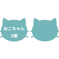【ベーシックプラン】ねこちゃん２頭【特別ご案内】