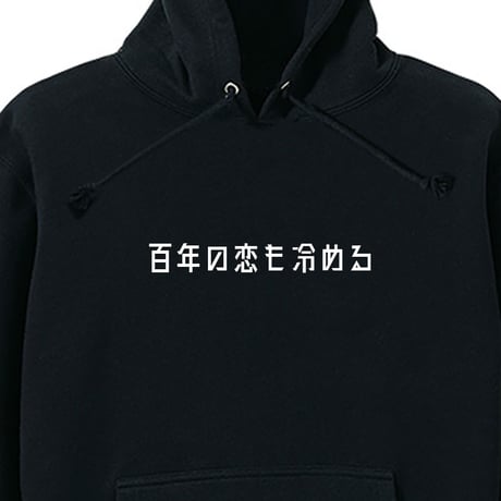 RARETE (ラルテ) 百年の恋も冷める パーカー
