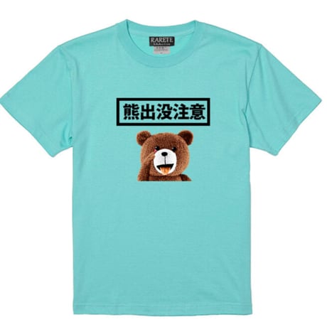 RARETE (ラルテ)  テディベア 熊出没注意   Tシャツ