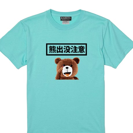 RARETE (ラルテ)  テディベア 熊出没注意   Tシャツ
