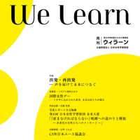 月刊『We learn』2025年3月号