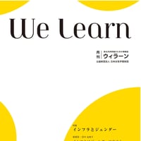 月刊『We learn』2019年6月号