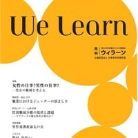 月刊『We learn』2017年8月号