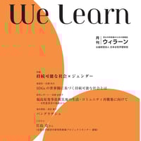月刊『We learn』2023年1月号