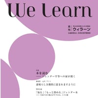 月刊『We learn』2026年6月