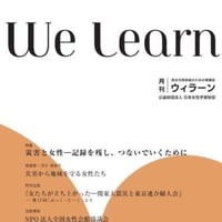 月刊『We learn』2018年9月号