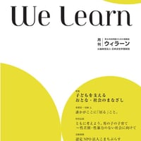 月刊『We learn』2021年5月号