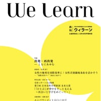 月刊『We learn』2024年3月号