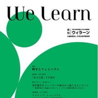 月刊『We learn』2022年8月号