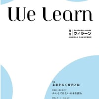 月刊『We learn』2021年6月号