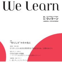 月刊『We learn』2025年6月号