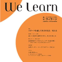月刊『We learn』2020年7月号